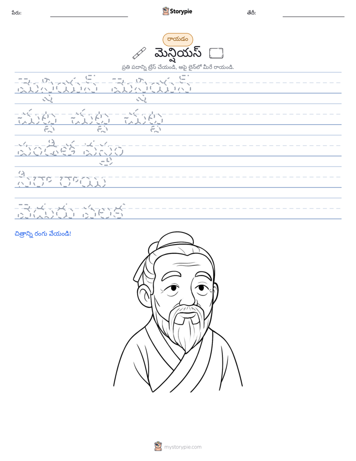 రాయడం సాధన