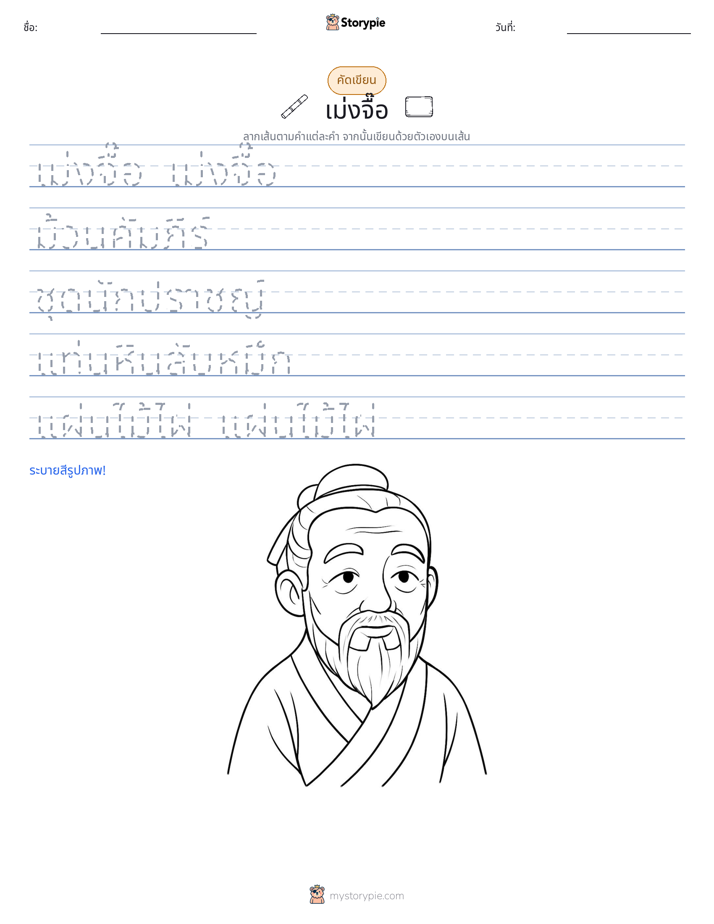 การฝึกเขียน