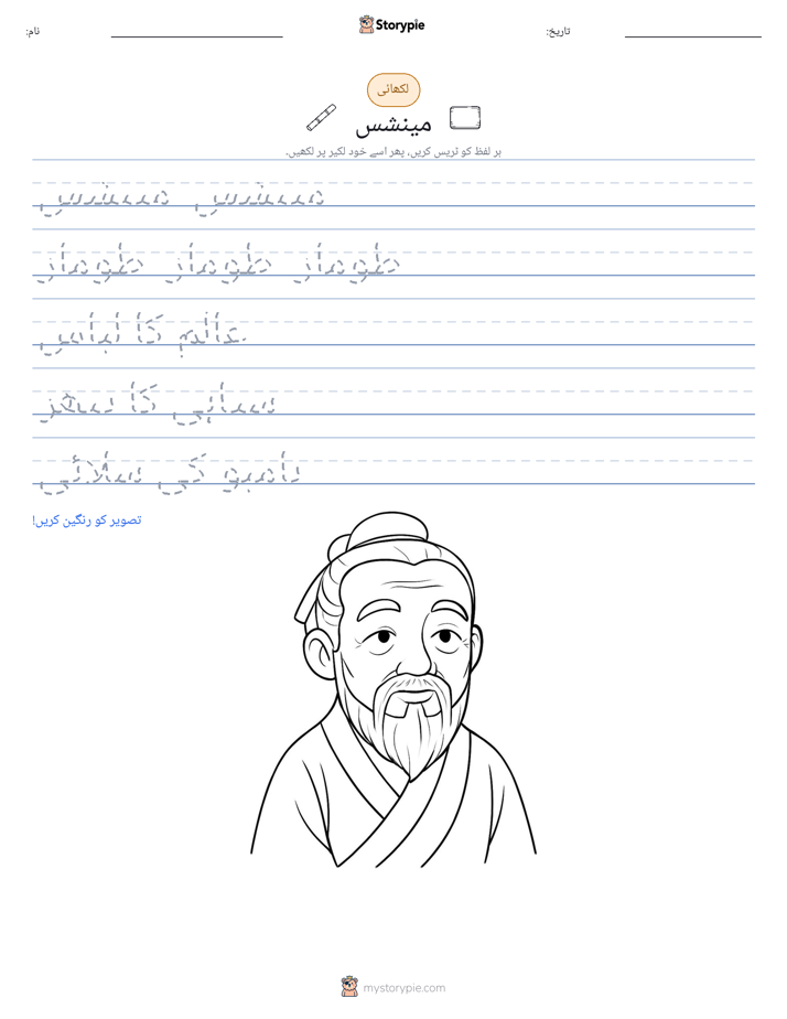 تحریری مشق
