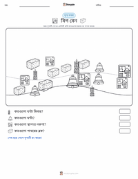 বিগ বেন মুদ্রণযোগ্য কাজের পৃষ্ঠার প্রিভিউ