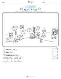 ビッグ・ベン の印刷可能ワークシートプレビュー