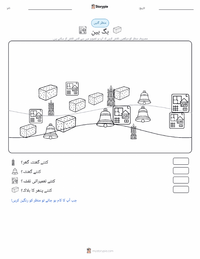 بگ بین پرنٹ کرنے کے قابل ورکشیٹ کا پیش نظارہ
