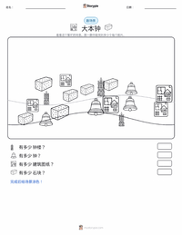 大本钟 可打印工作表预览