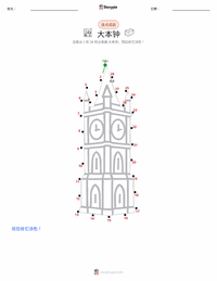 大本钟 可打印工作表预览