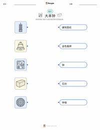 大本钟 可打印工作表预览