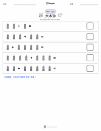 大本钟 可打印工作表预览