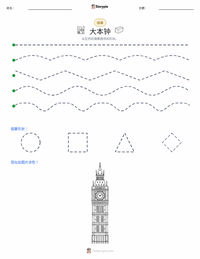 大本钟 可打印工作表预览