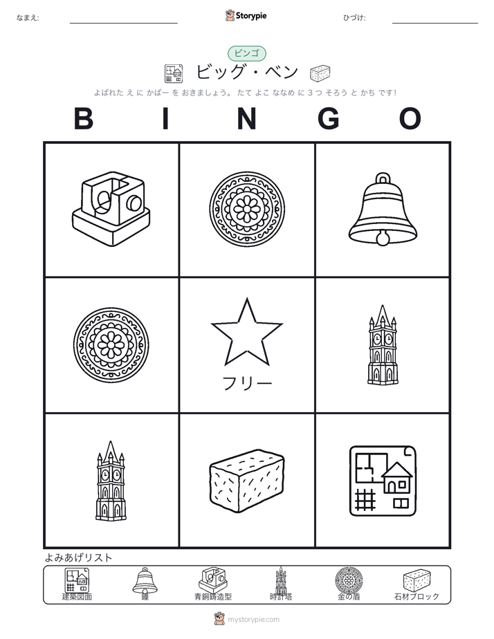 ピクチャービンゴ