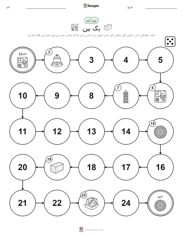 رول اور منتقل کریں کھیل