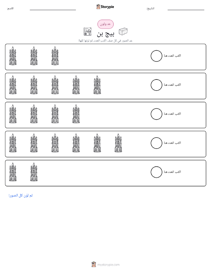عد و لون