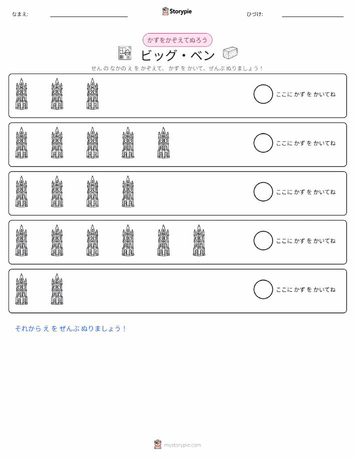 数えて色を塗ろう