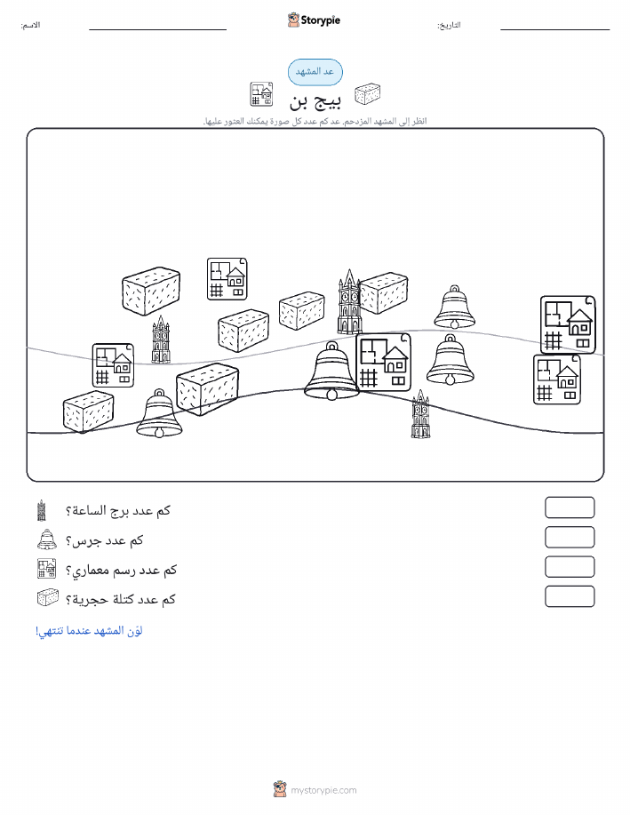 مشهد العد