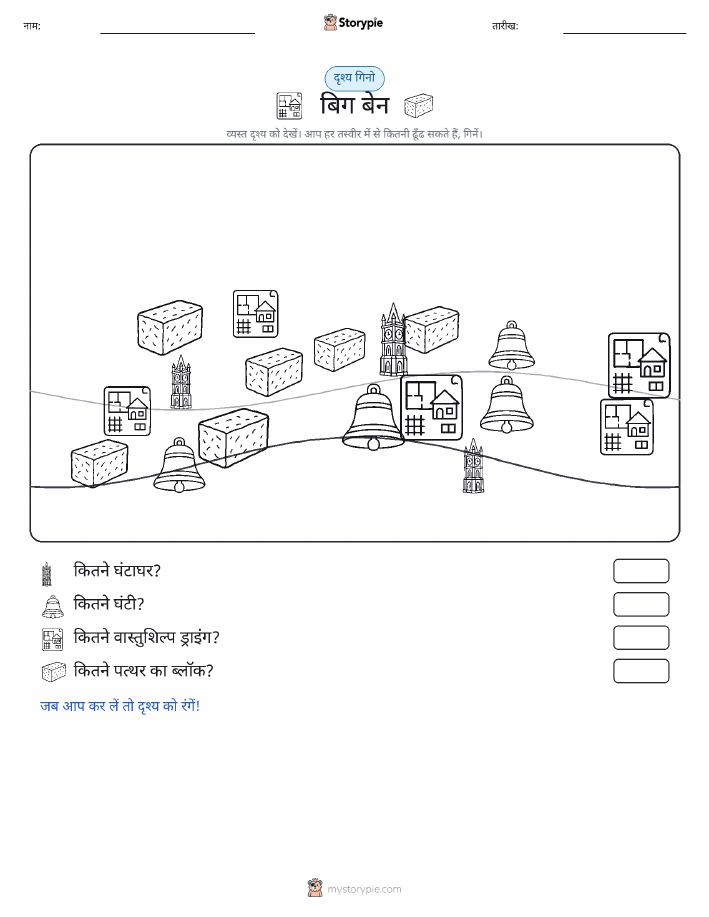गिनती दृश्य