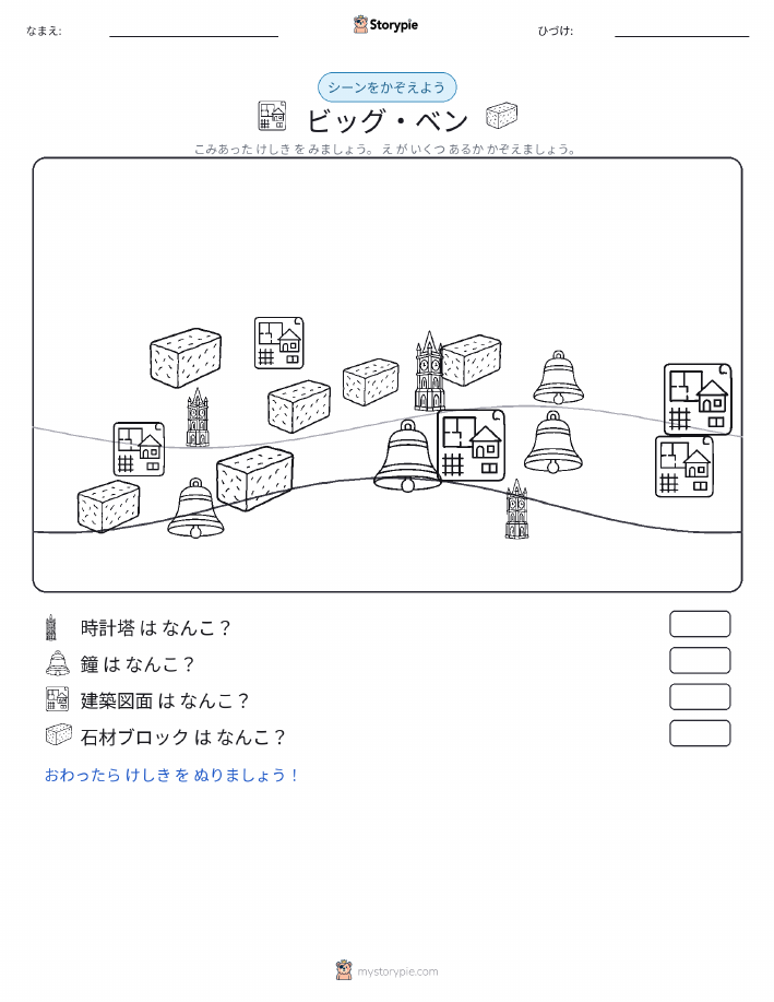 カウントシーン
