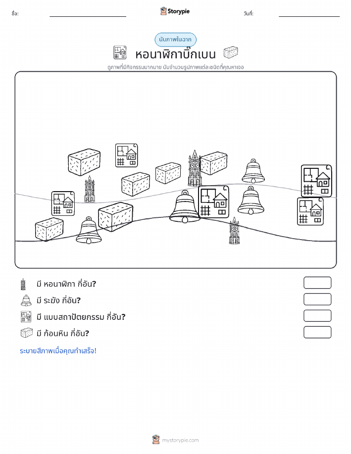ฉากการนับ