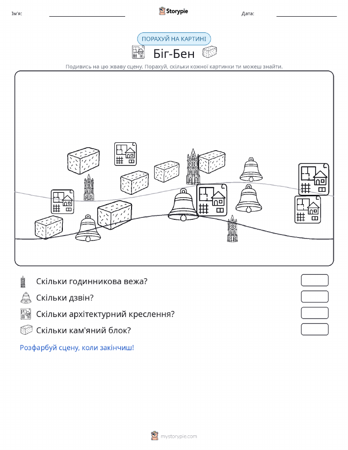 Сцена підрахунку