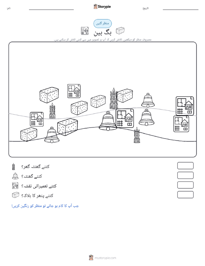 گنتی کا منظر