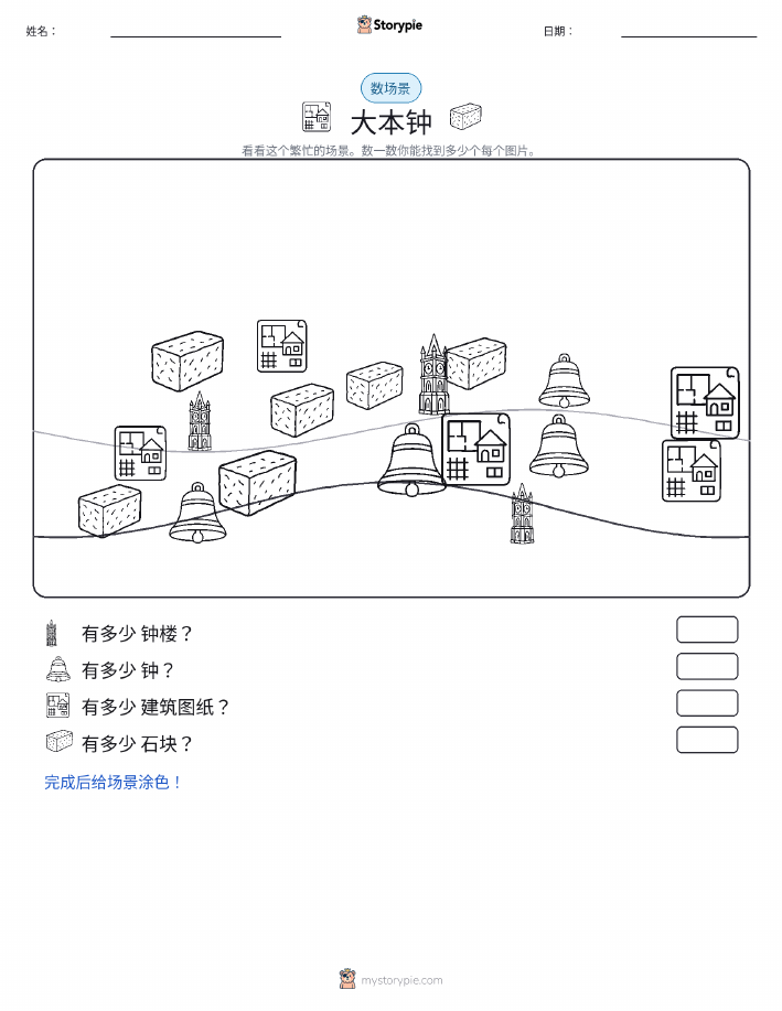 计数场景