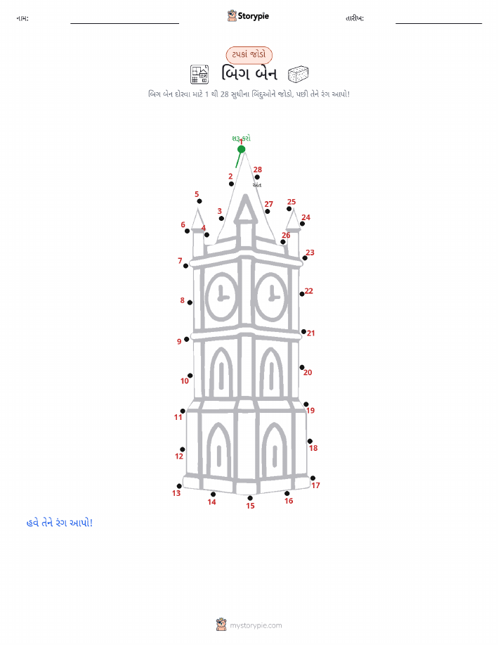 ડોટ ટુ ડોટ