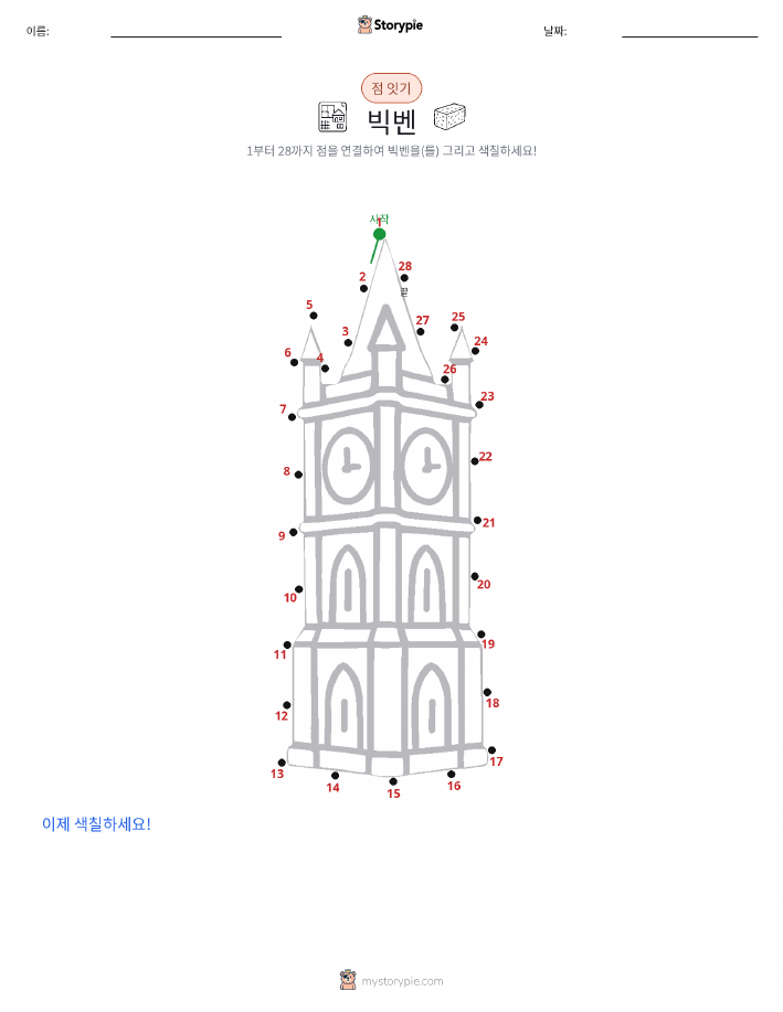 점 연결하기
