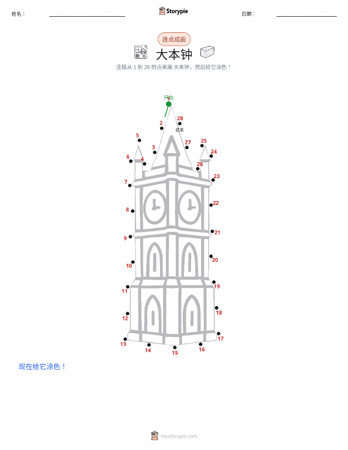 连点成线