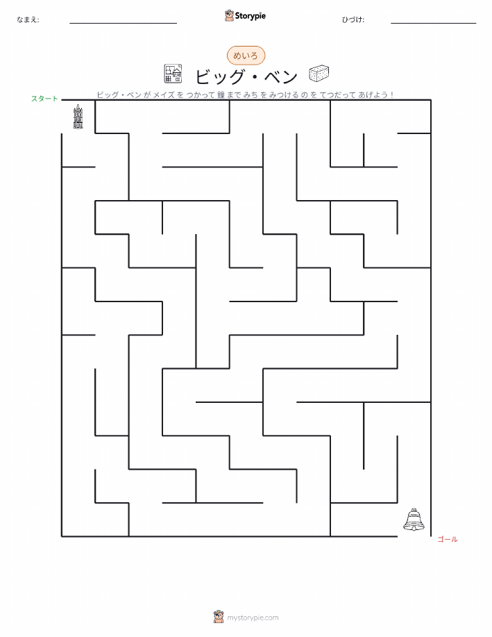 迷路