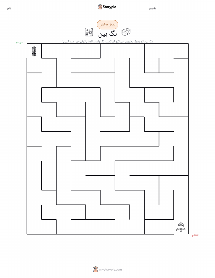 بھول بھلیاں