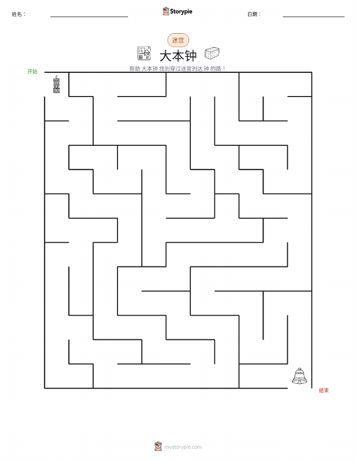 迷宫
