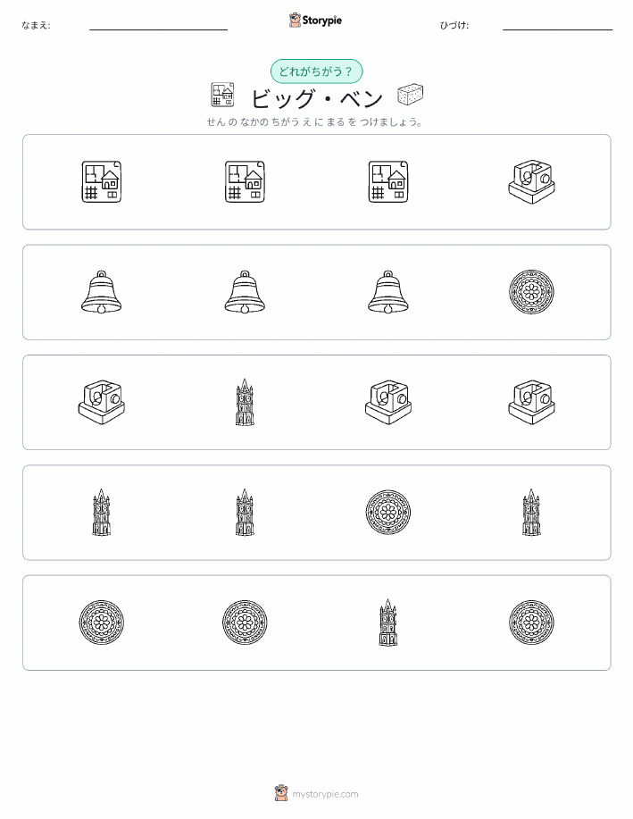 異なるものを見つけよう