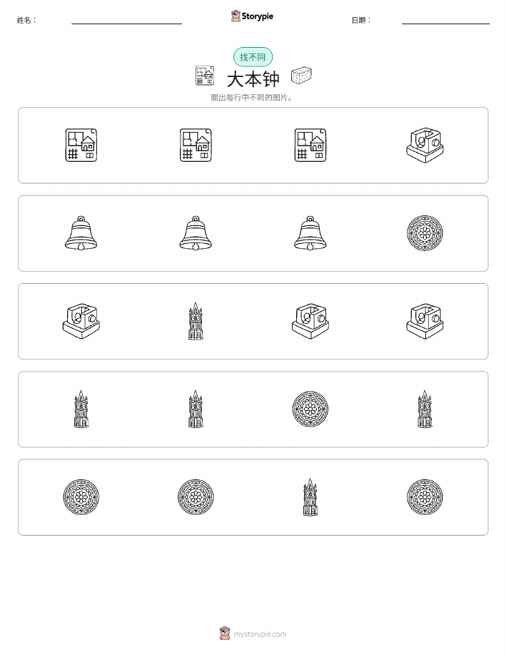 找不同