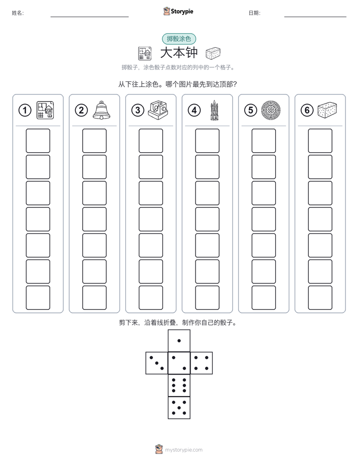 滚动与上色