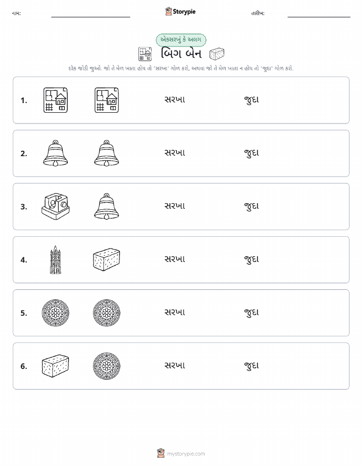 સમાન કે અલગ
