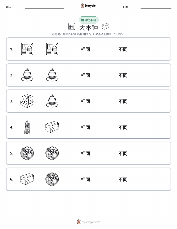 相同或不同