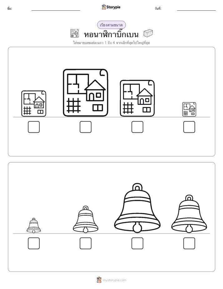 ลำดับขนาด