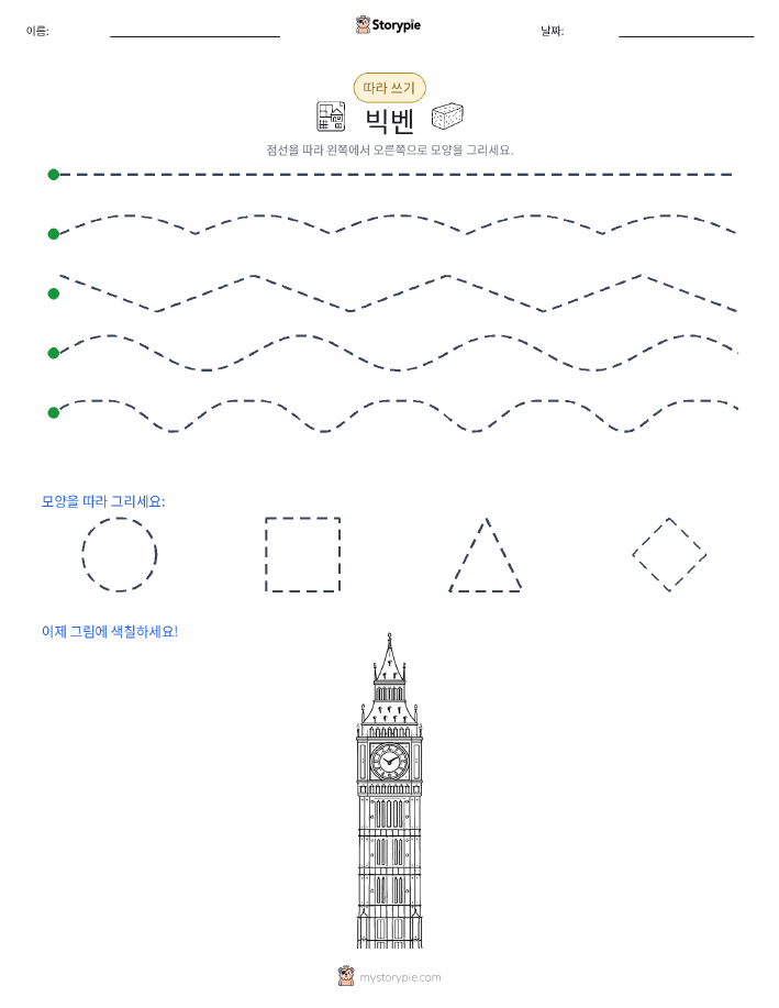 따라 쓰기