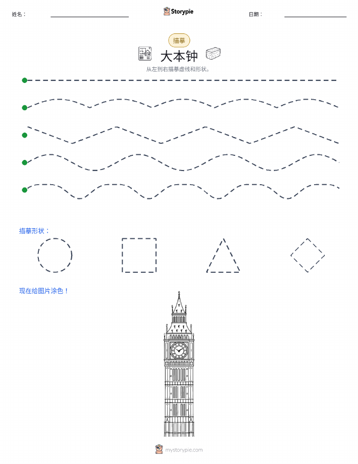 描摹