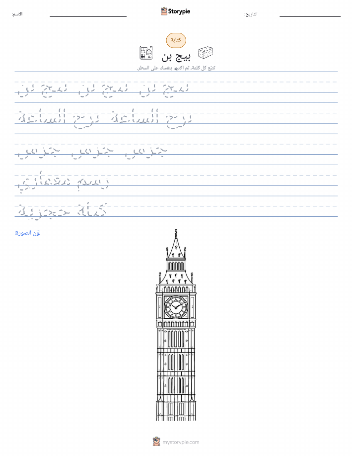 تمرين الكتابة