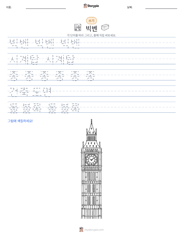 쓰기 연습