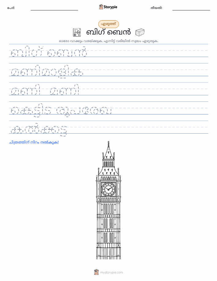 എഴുത്ത് പരിശീലനം
