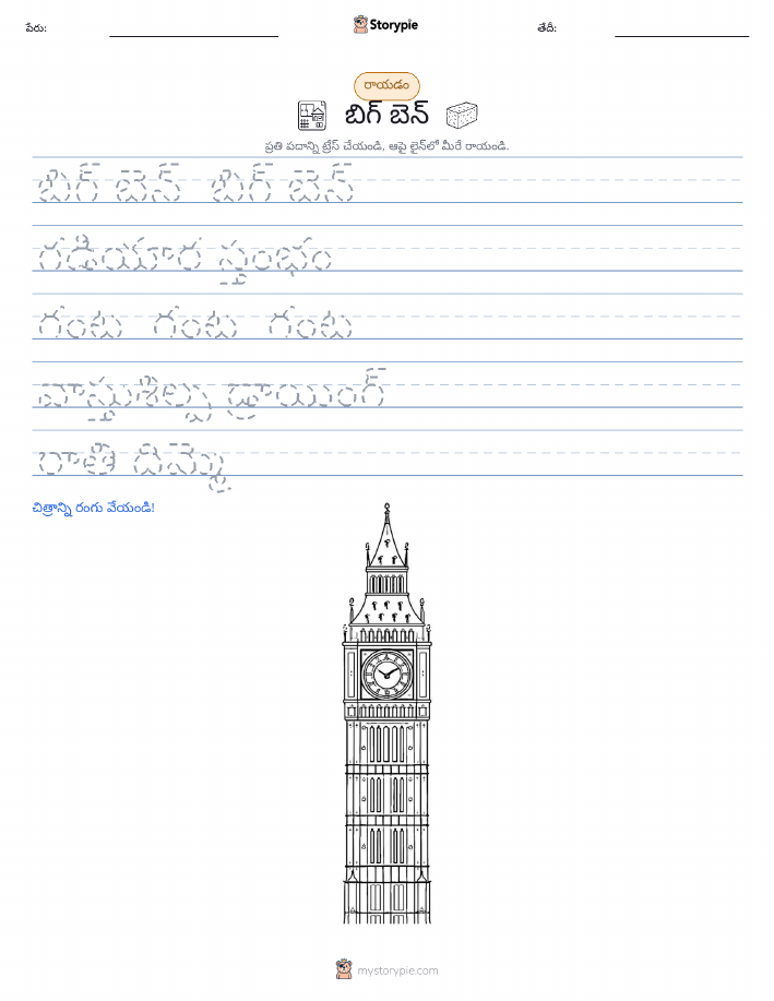 రాయడం సాధన