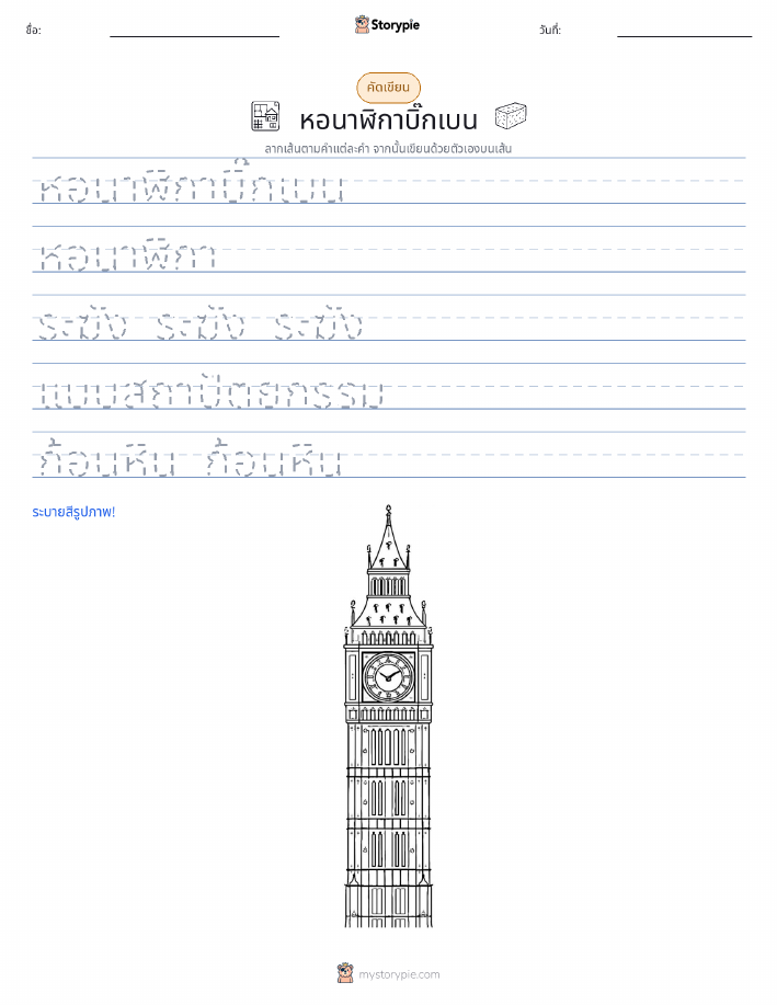 การฝึกเขียน
