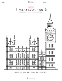 ウェストミンスター宮殿 の印刷可能ワークシートプレビュー