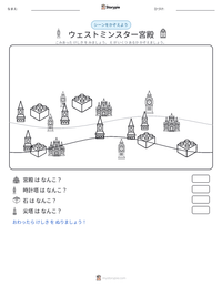 ウェストミンスター宮殿 の印刷可能ワークシートプレビュー