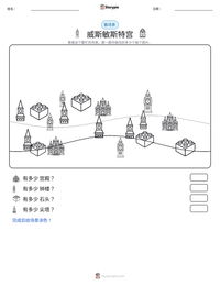 威斯敏斯特宫 可打印工作表预览