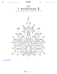 웨스트민스터 궁전 인쇄 가능한 워크시트 미리보기