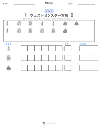 ウェストミンスター宮殿 の印刷可能ワークシートプレビュー