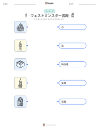 ウェストミンスター宮殿 の印刷可能ワークシートプレビュー