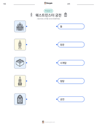 웨스트민스터 궁전 인쇄 가능한 워크시트 미리보기