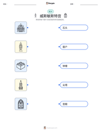 威斯敏斯特宫 可打印工作表预览