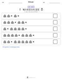 웨스트민스터 궁전 인쇄 가능한 워크시트 미리보기